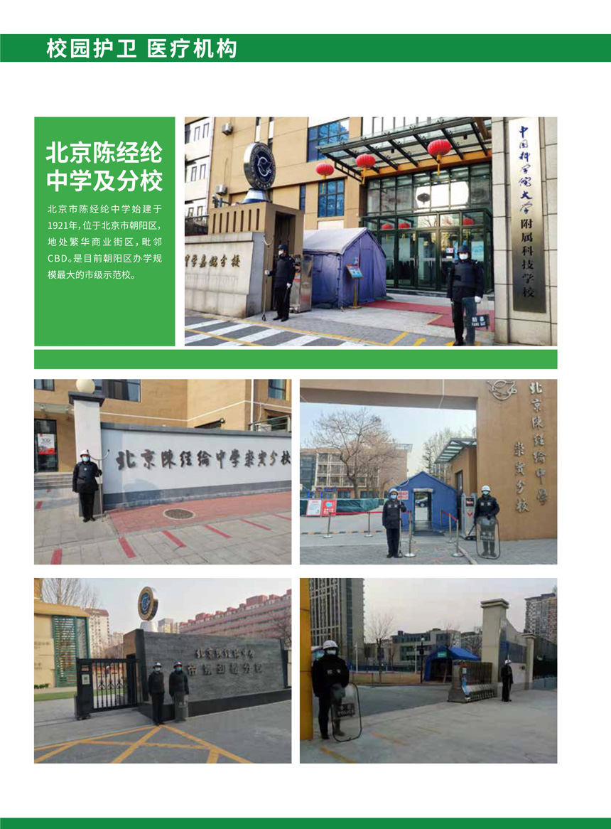 北京金卫伟业保安服务公司服务手册