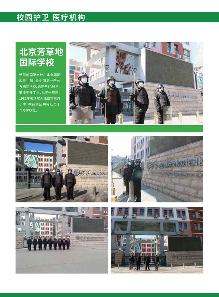 北京金卫伟业保安服务公司服务手册