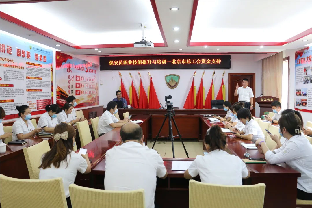 保安服务公司职业技能提升培训