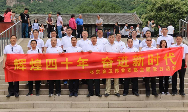 北京保安公司党建活动