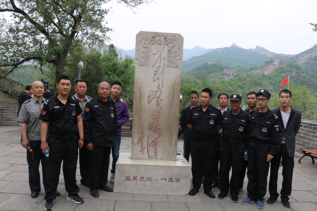 金卫伟业优秀保安员登长城